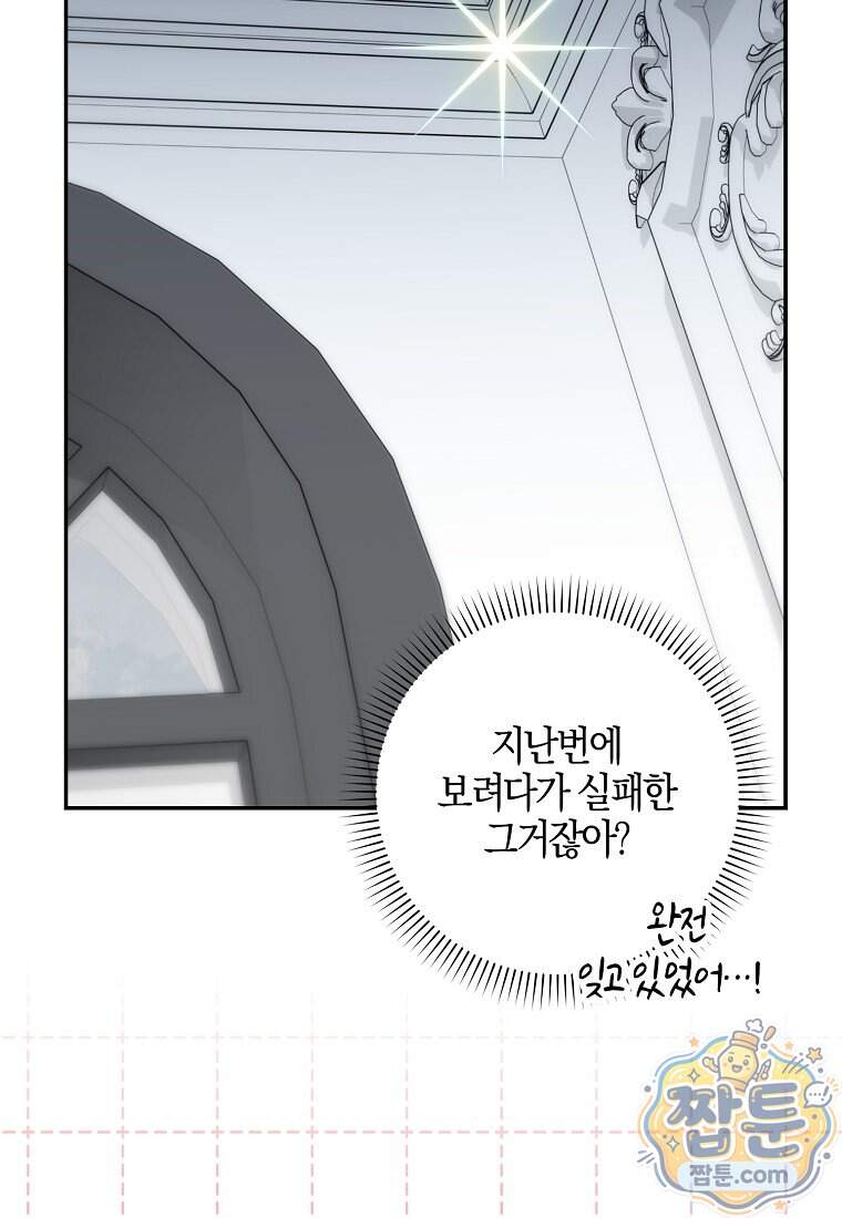 대공님이 이상한 데에 눈을 떴습니다 38화 52