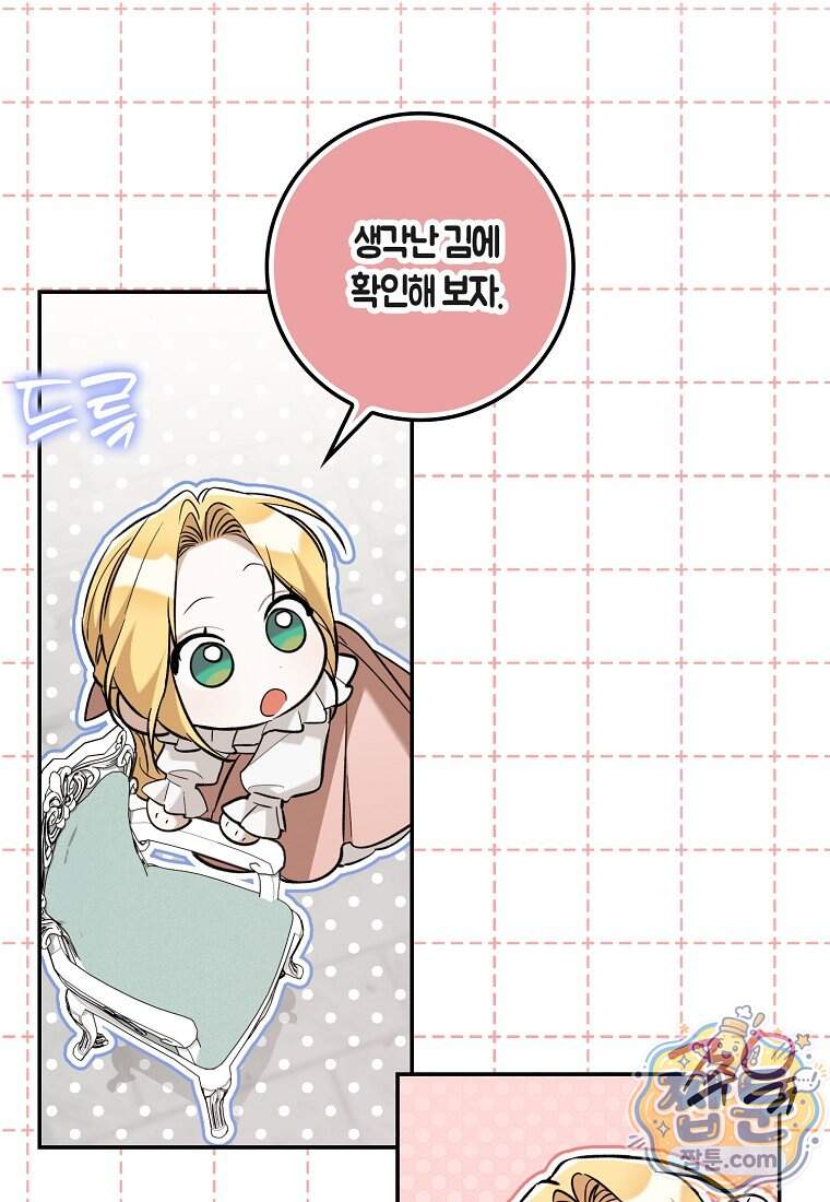 대공님이 이상한 데에 눈을 떴습니다 38화 53