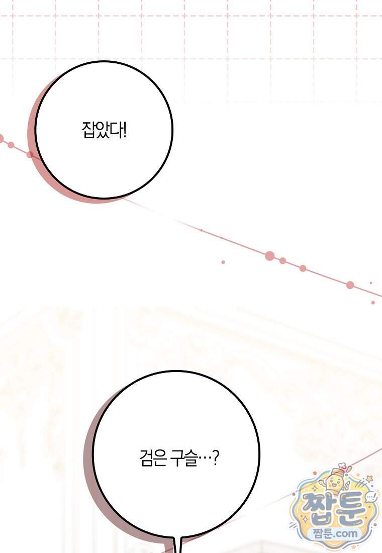 대공님이 이상한 데에 눈을 떴습니다 38화 55