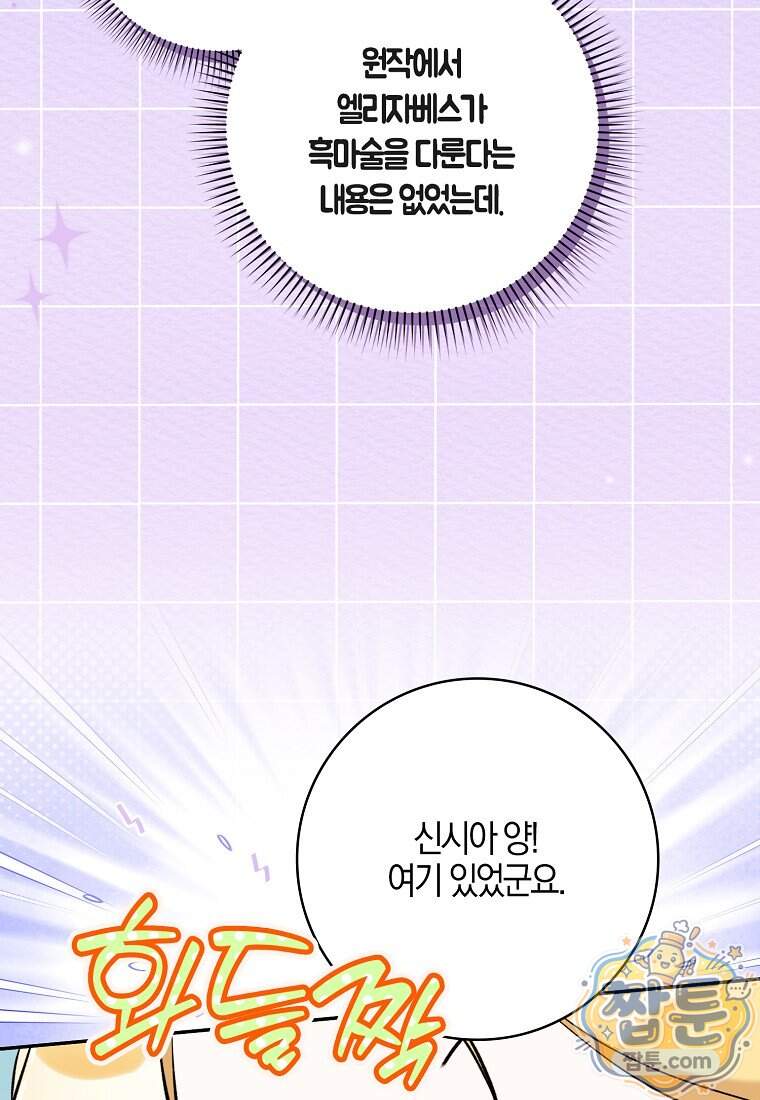대공님이 이상한 데에 눈을 떴습니다 38화 60