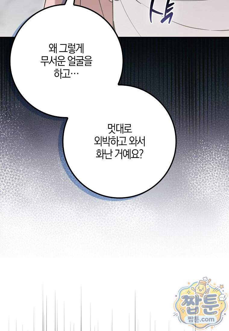 대공님이 이상한 데에 눈을 떴습니다 38화 64