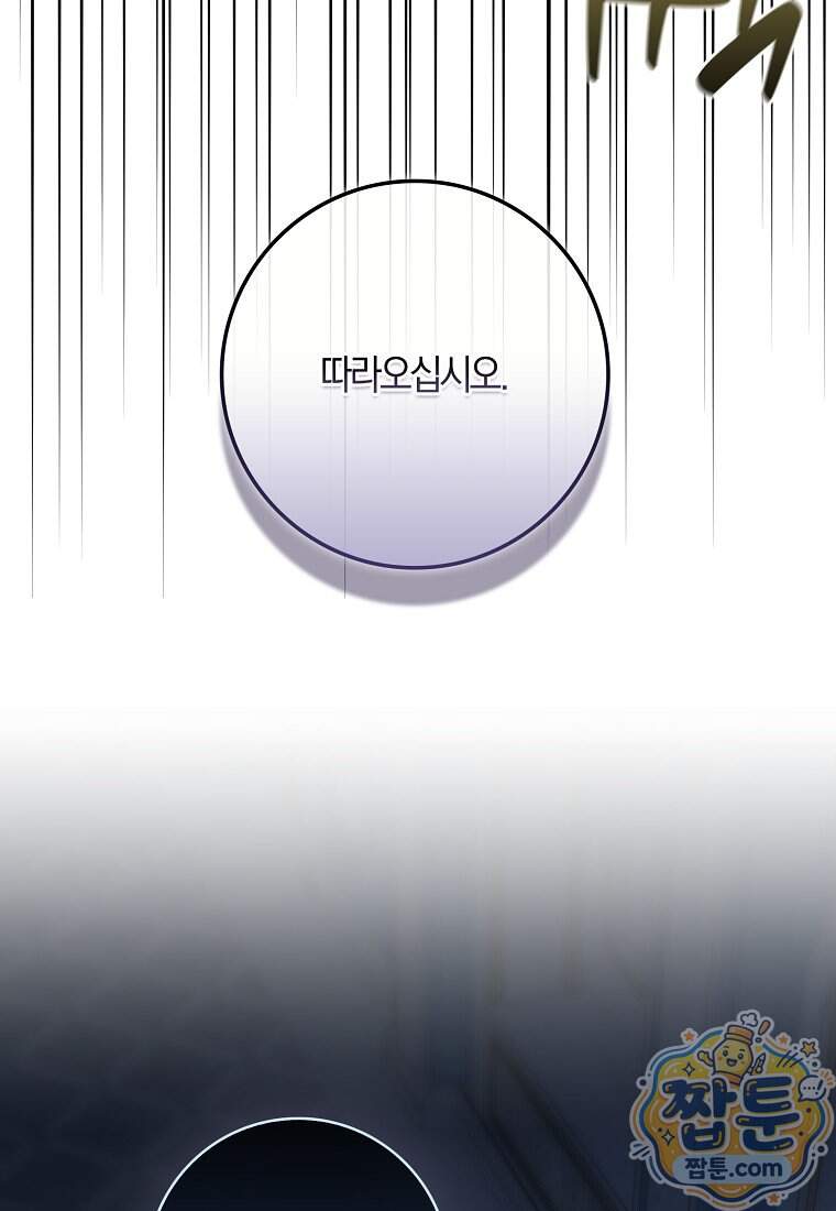 대공님이 이상한 데에 눈을 떴습니다 38화 66