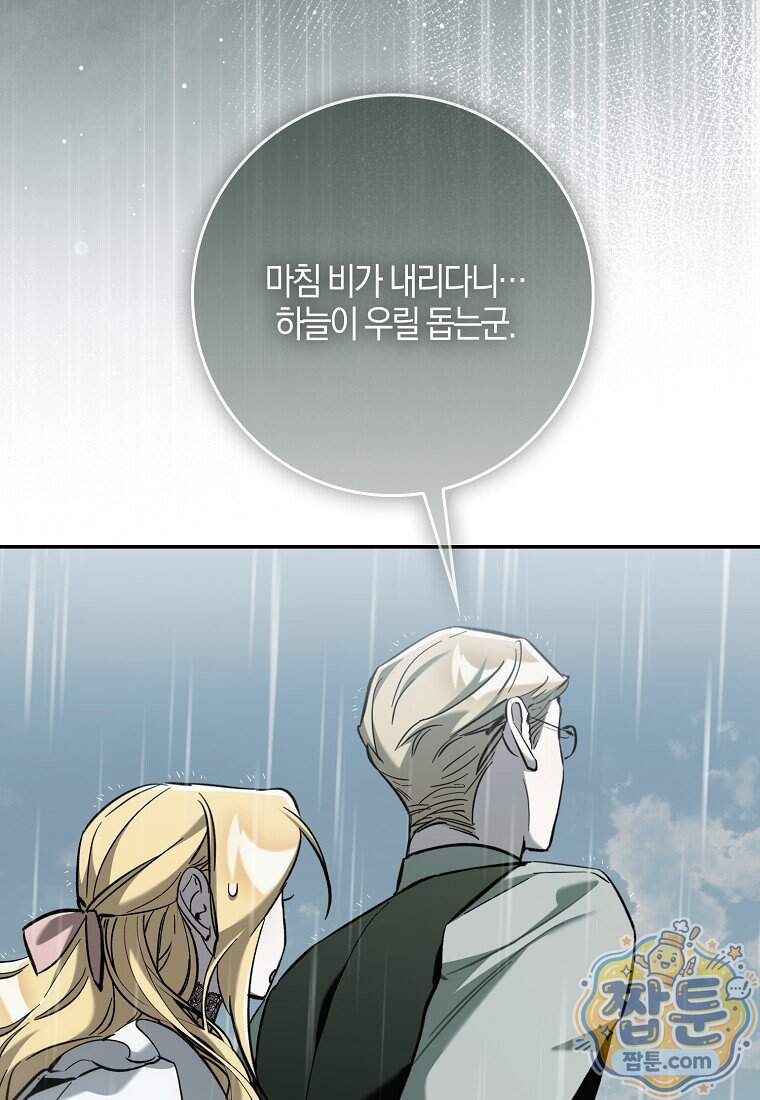 대공님이 이상한 데에 눈을 떴습니다 38화 70