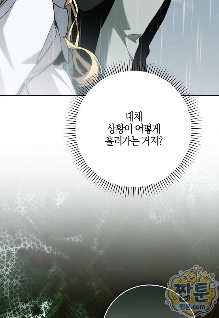 대공님이 이상한 데에 눈을 떴습니다 38화 71