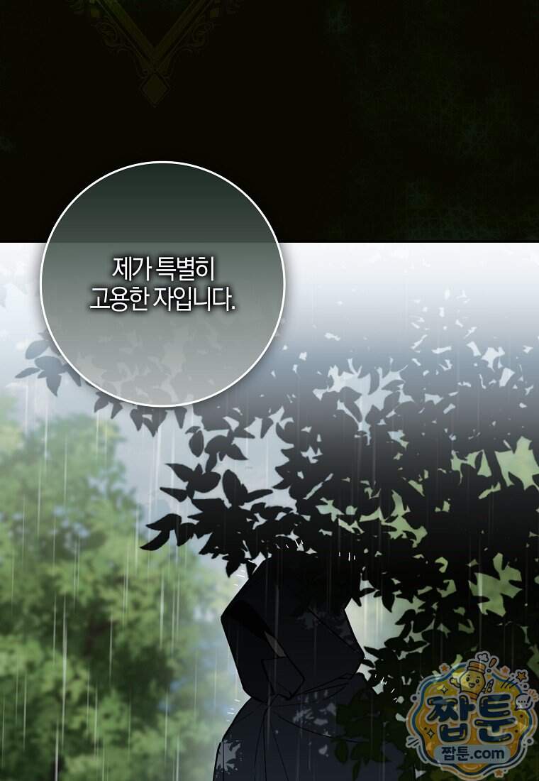 대공님이 이상한 데에 눈을 떴습니다 38화 73