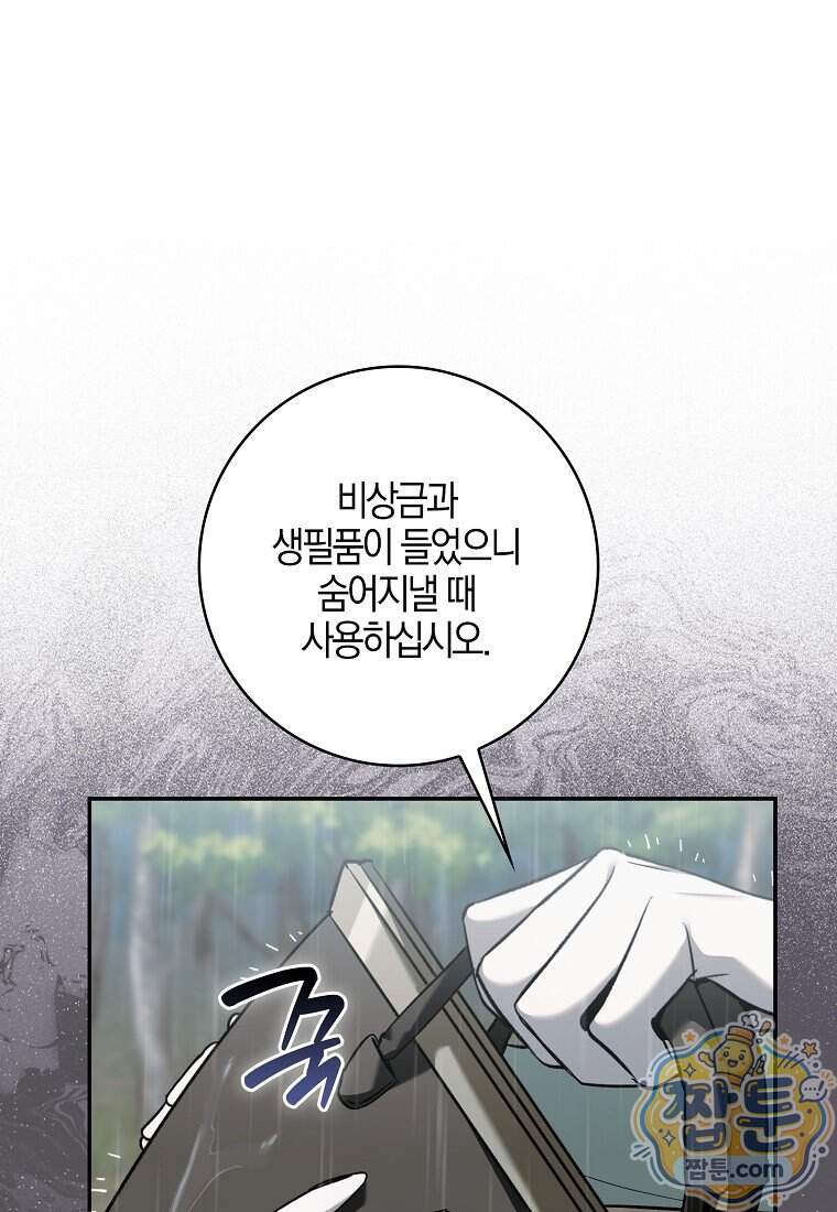 대공님이 이상한 데에 눈을 떴습니다 38화 76
