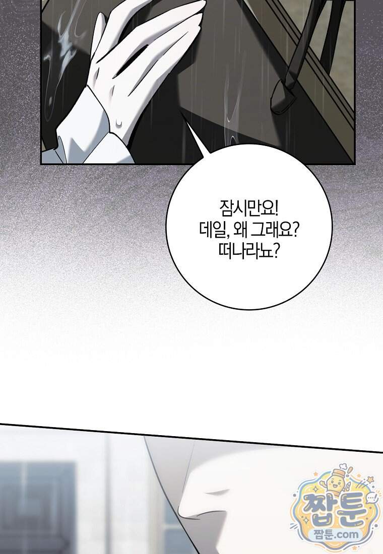 대공님이 이상한 데에 눈을 떴습니다 38화 77