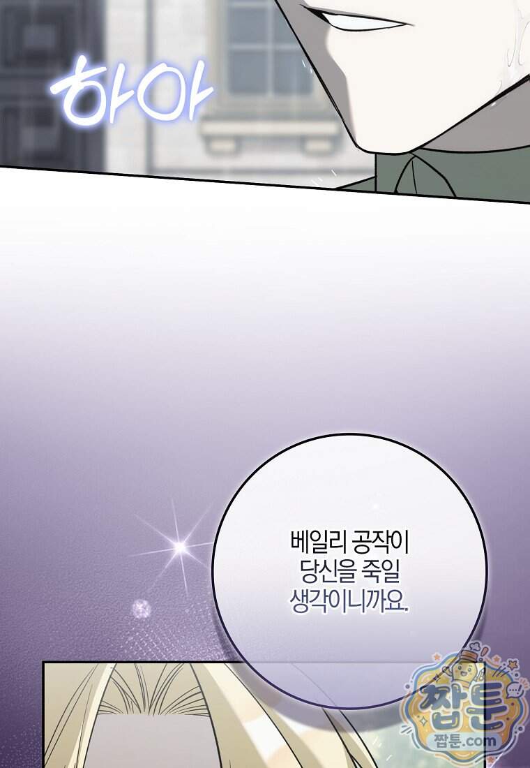 대공님이 이상한 데에 눈을 떴습니다 38화 78
