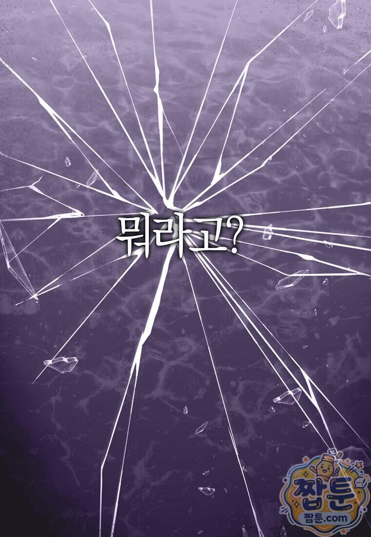 대공님이 이상한 데에 눈을 떴습니다 38화 80