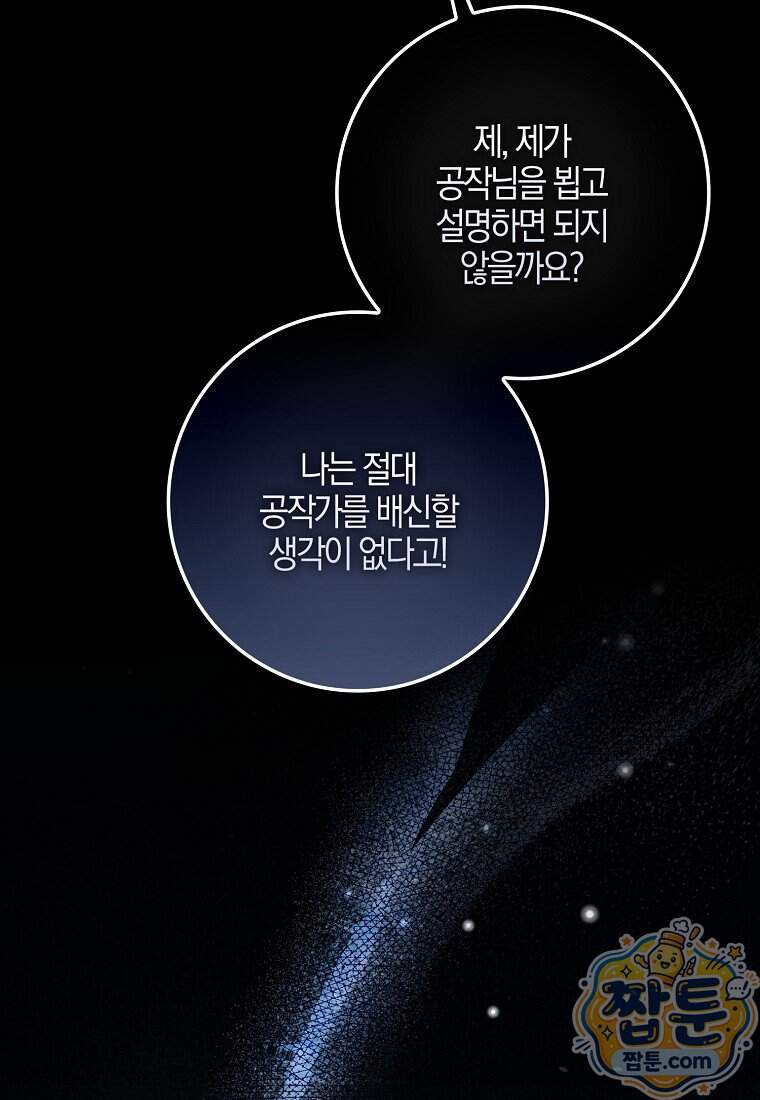대공님이 이상한 데에 눈을 떴습니다 38화 88
