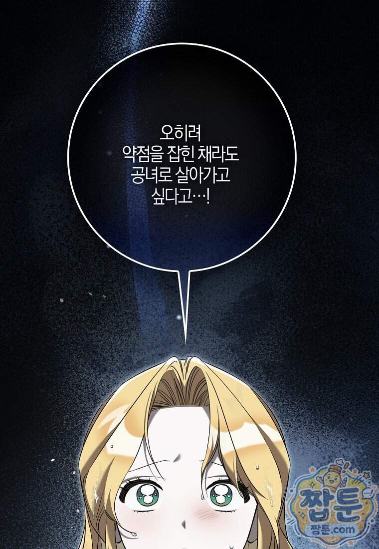 대공님이 이상한 데에 눈을 떴습니다 38화 89