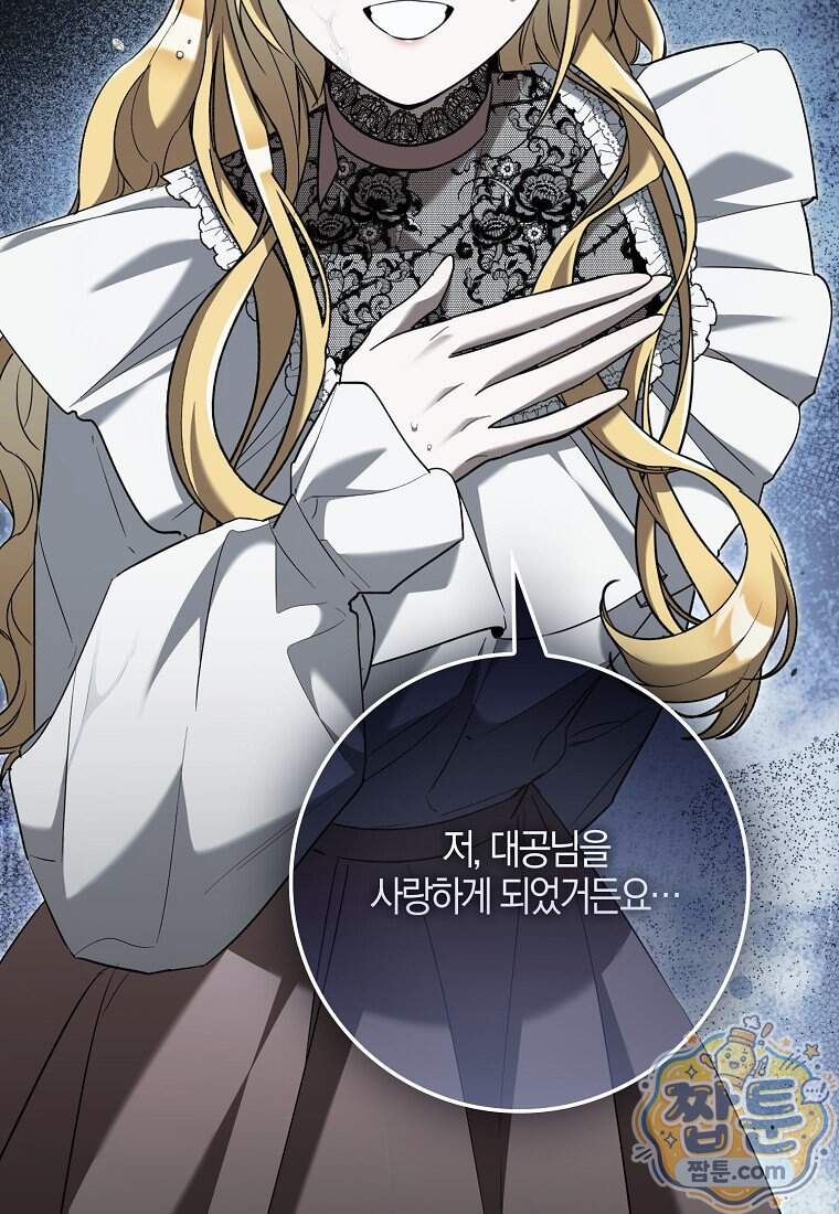 대공님이 이상한 데에 눈을 떴습니다 38화 90