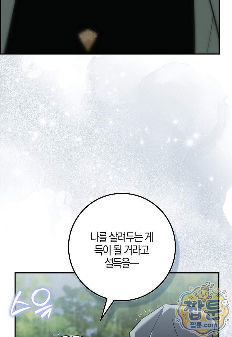 대공님이 이상한 데에 눈을 떴습니다 38화 93