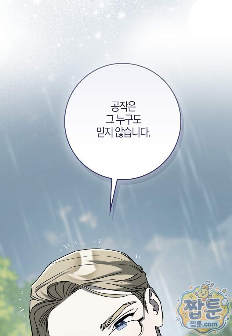 대공님이 이상한 데에 눈을 떴습니다 38화 95