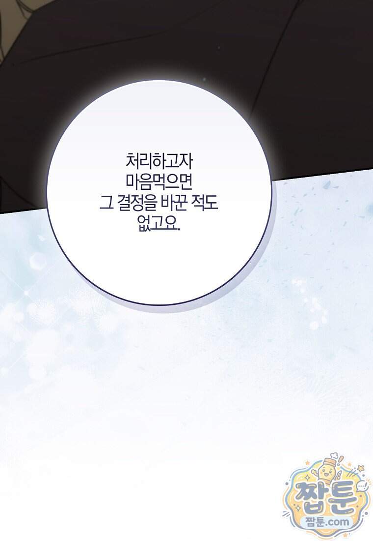 대공님이 이상한 데에 눈을 떴습니다 38화 97