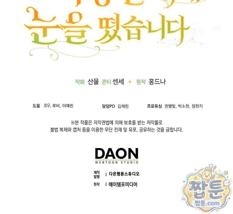 대공님이 이상한 데에 눈을 떴습니다 38화 108