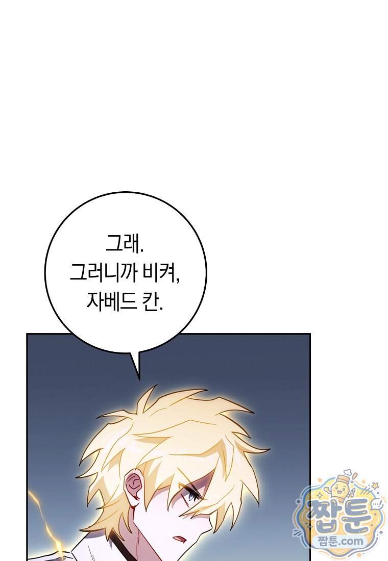 탑랭커의 작가지망생활백서 78화 4