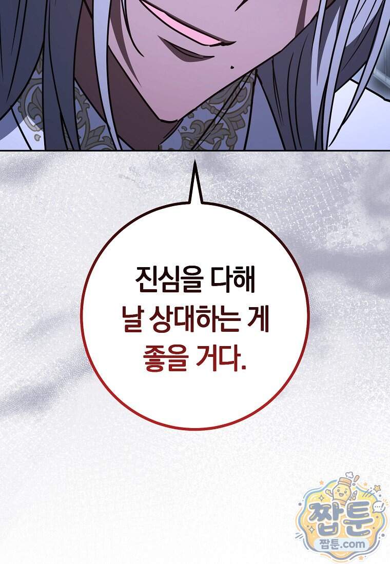 탑랭커의 작가지망생활백서 78화 24