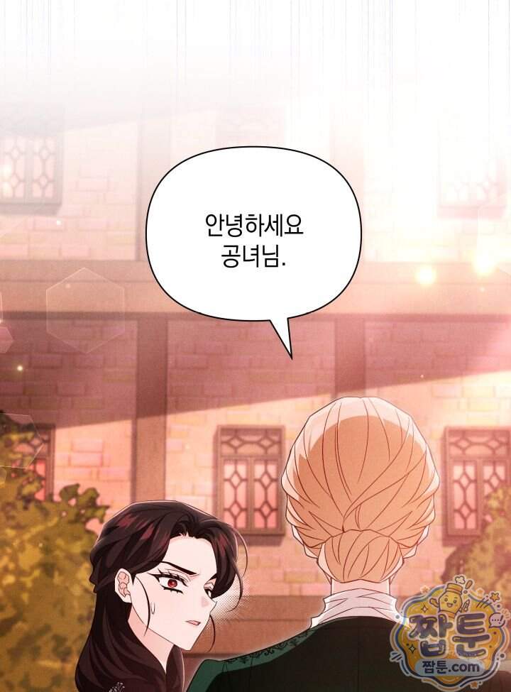 악녀는 로판을 연출한다 38화 8