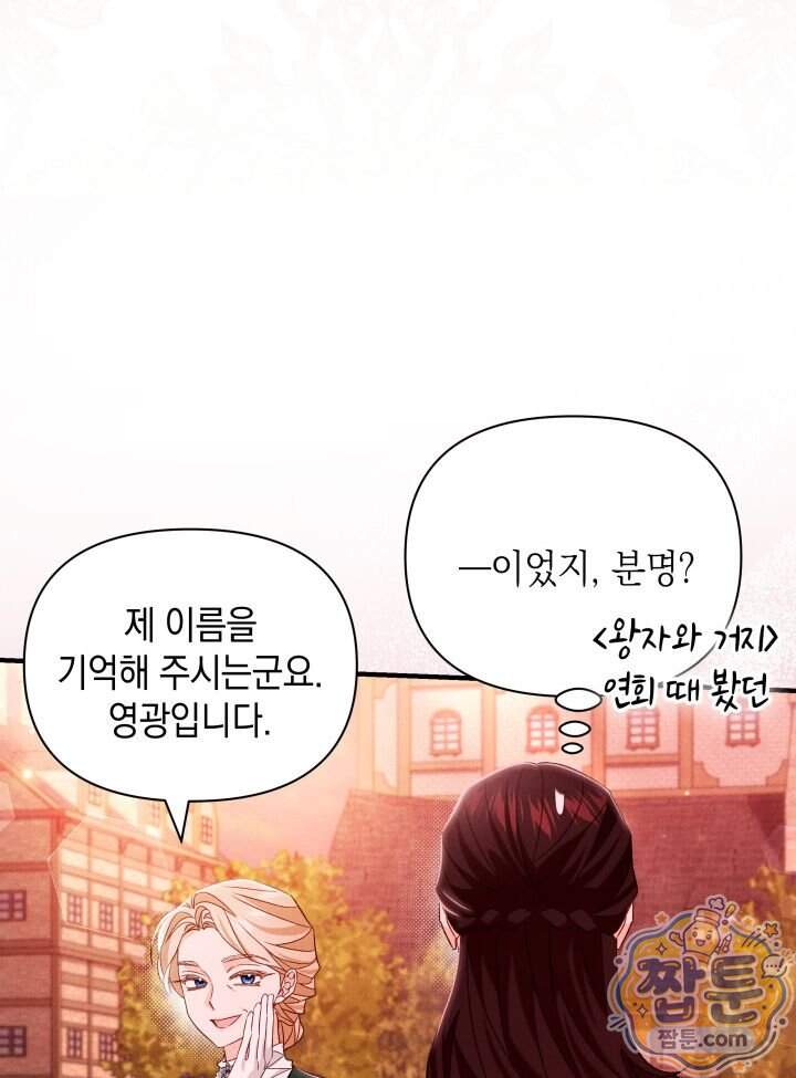 악녀는 로판을 연출한다 38화 12