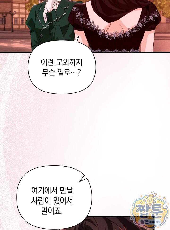 악녀는 로판을 연출한다 38화 13