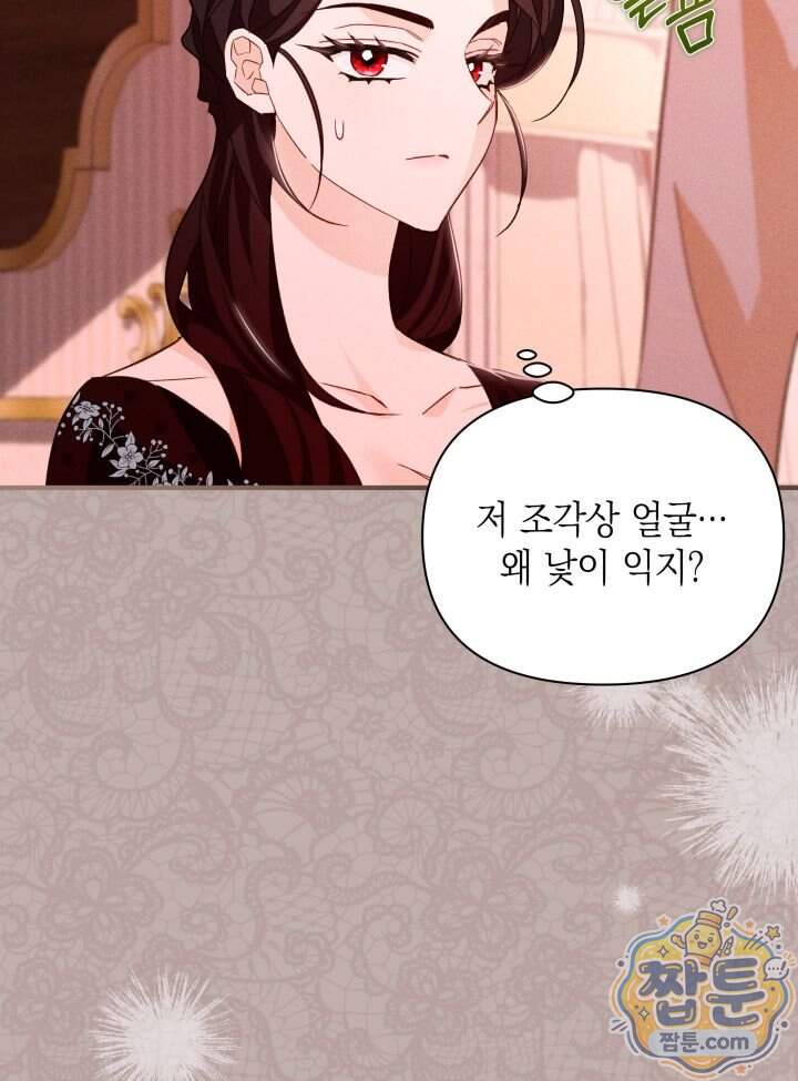 악녀는 로판을 연출한다 38화 41