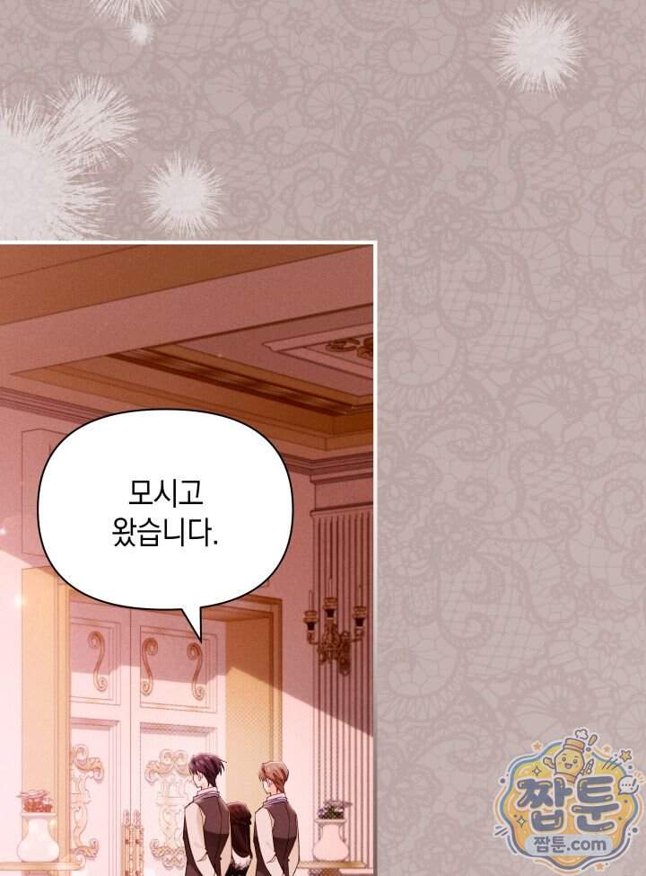 악녀는 로판을 연출한다 38화 42