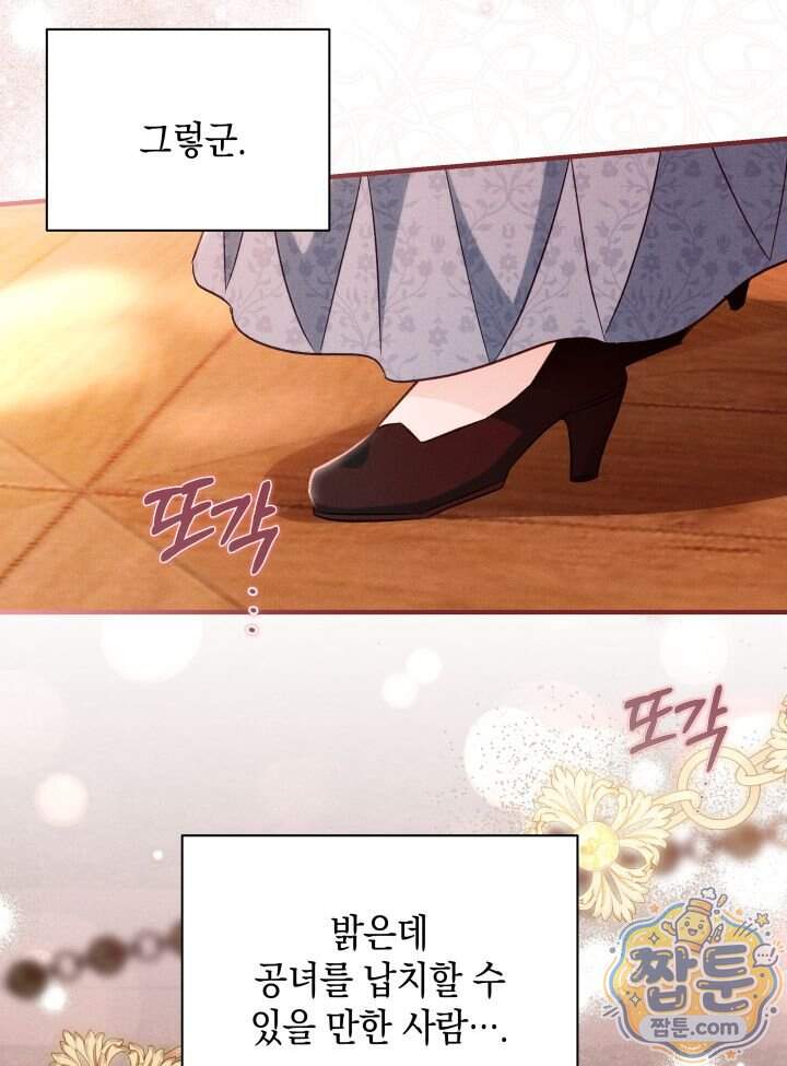 악녀는 로판을 연출한다 38화 50