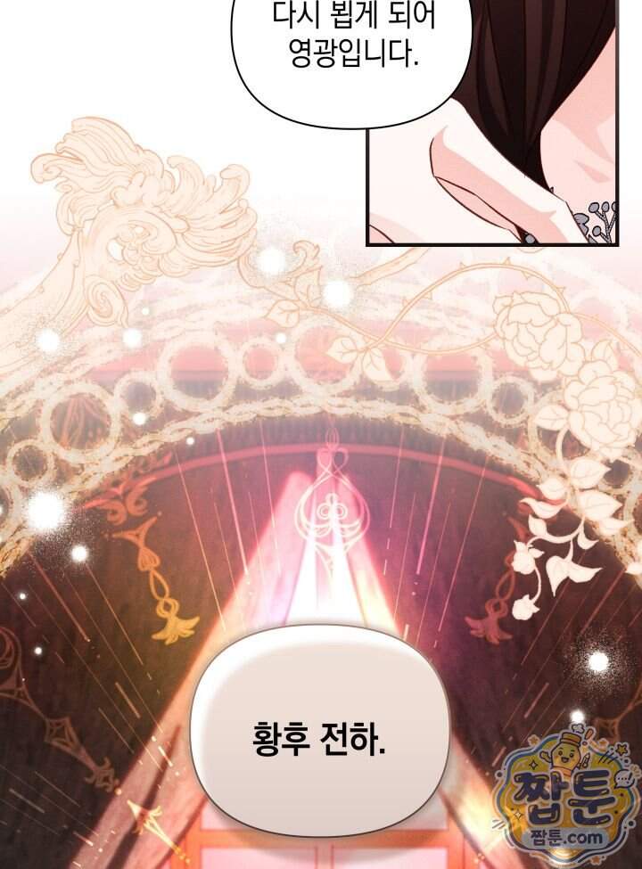 악녀는 로판을 연출한다 38화 55