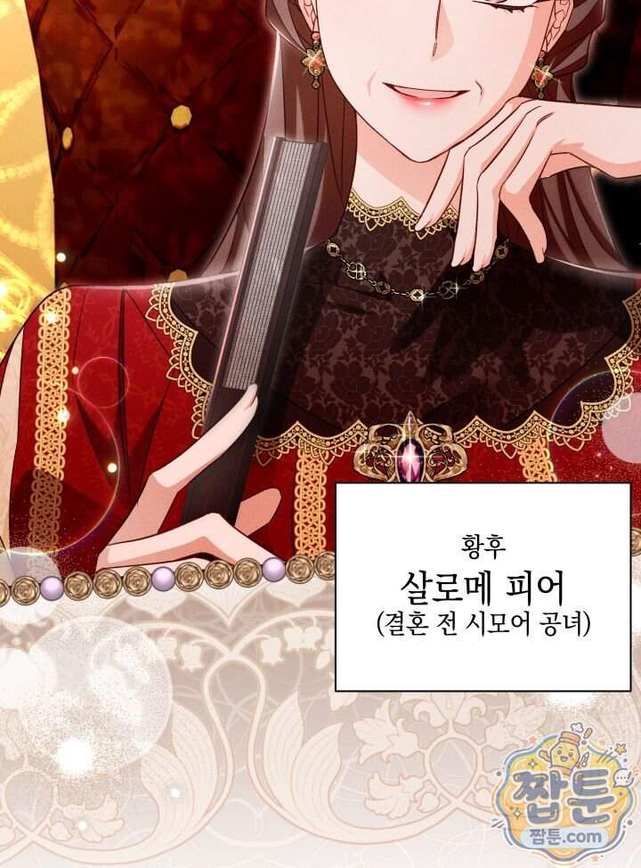 악녀는 로판을 연출한다 38화 58