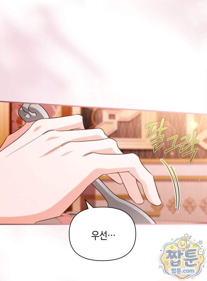 악녀는 로판을 연출한다 38화 62