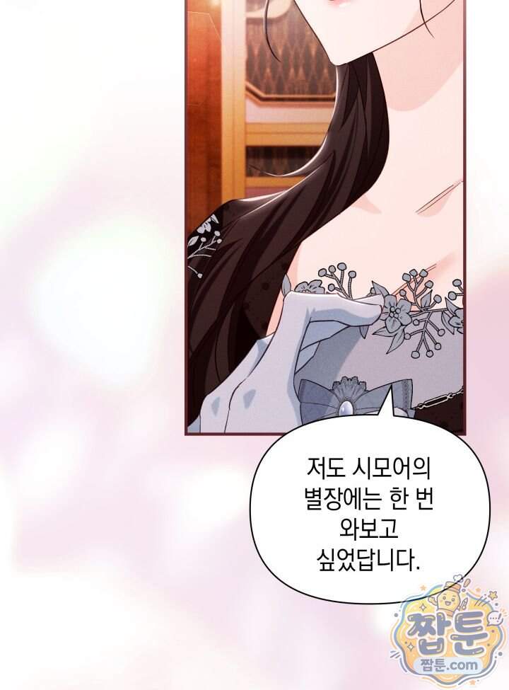 악녀는 로판을 연출한다 38화 65