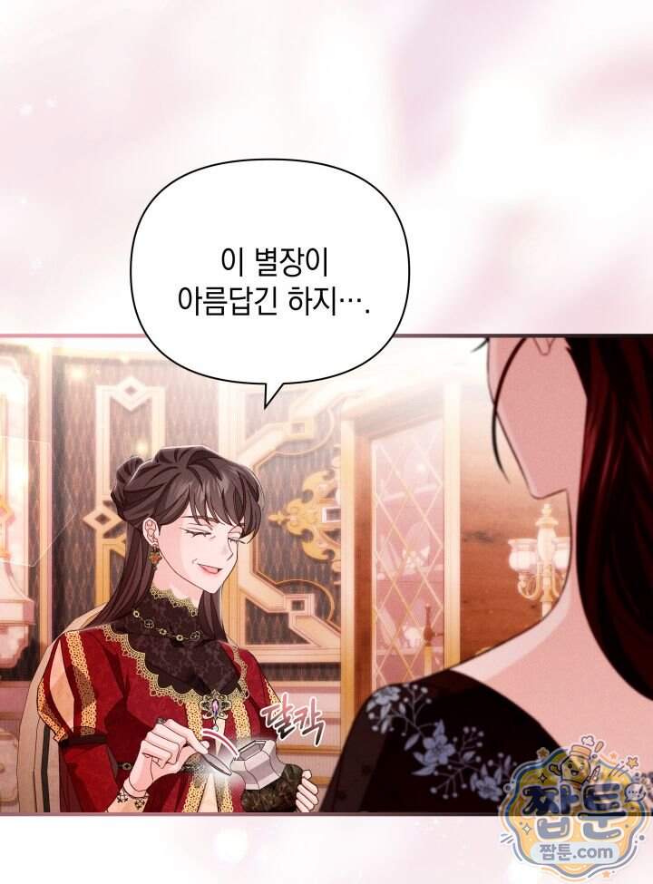 악녀는 로판을 연출한다 38화 66