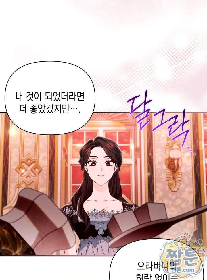 악녀는 로판을 연출한다 38화 67