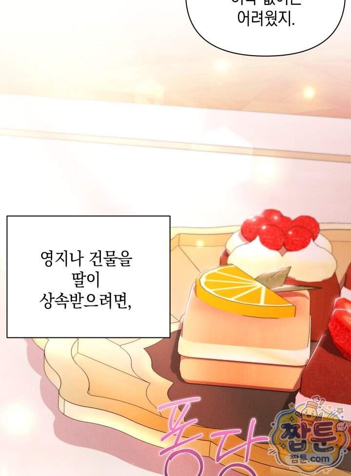 악녀는 로판을 연출한다 38화 68