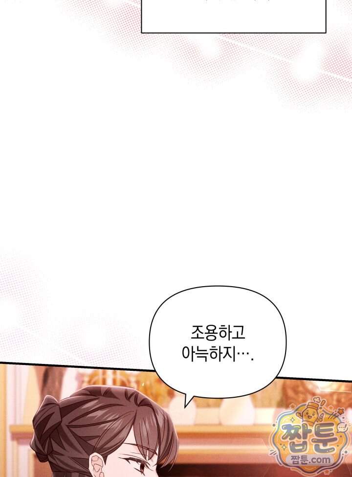 악녀는 로판을 연출한다 38화 70