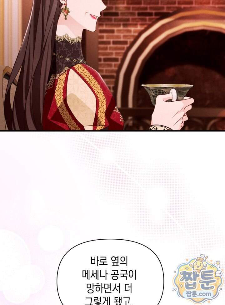 악녀는 로판을 연출한다 38화 71