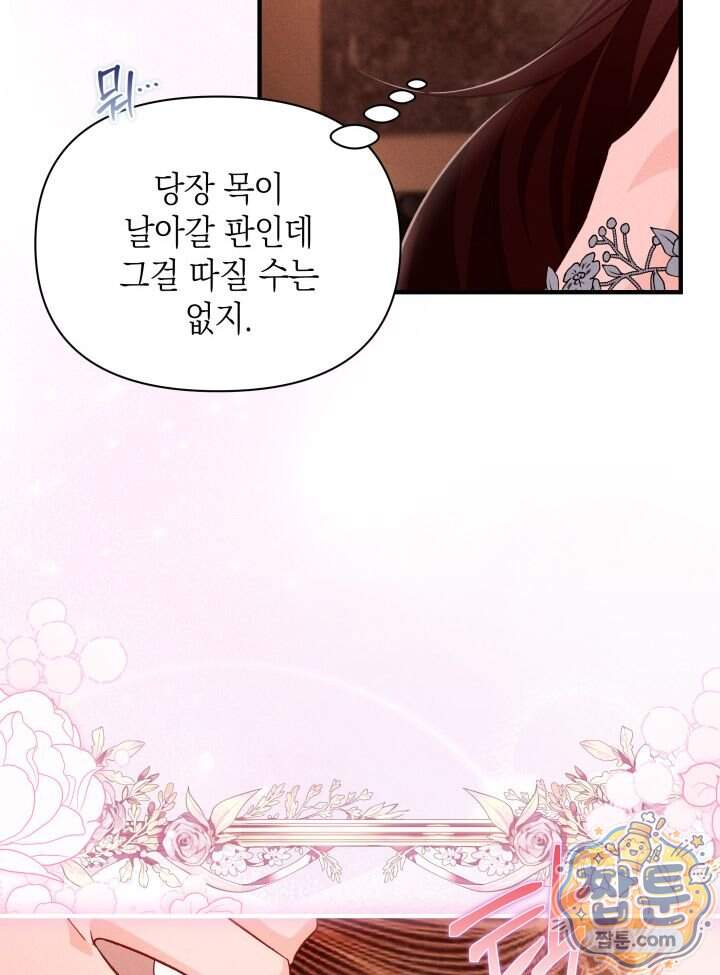 악녀는 로판을 연출한다 38화 74