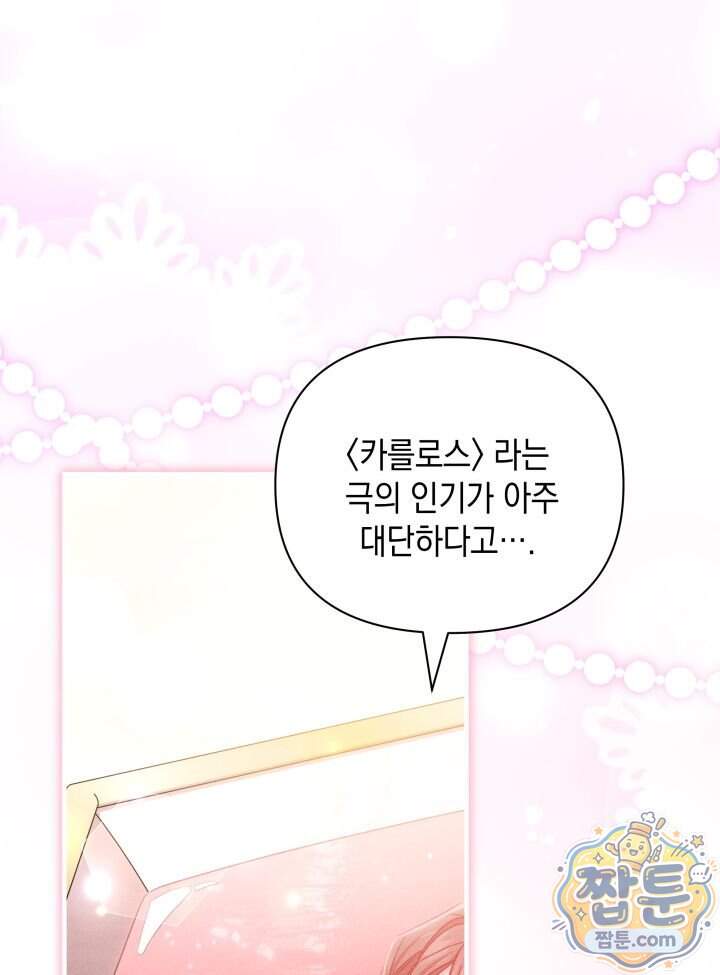 악녀는 로판을 연출한다 38화 78