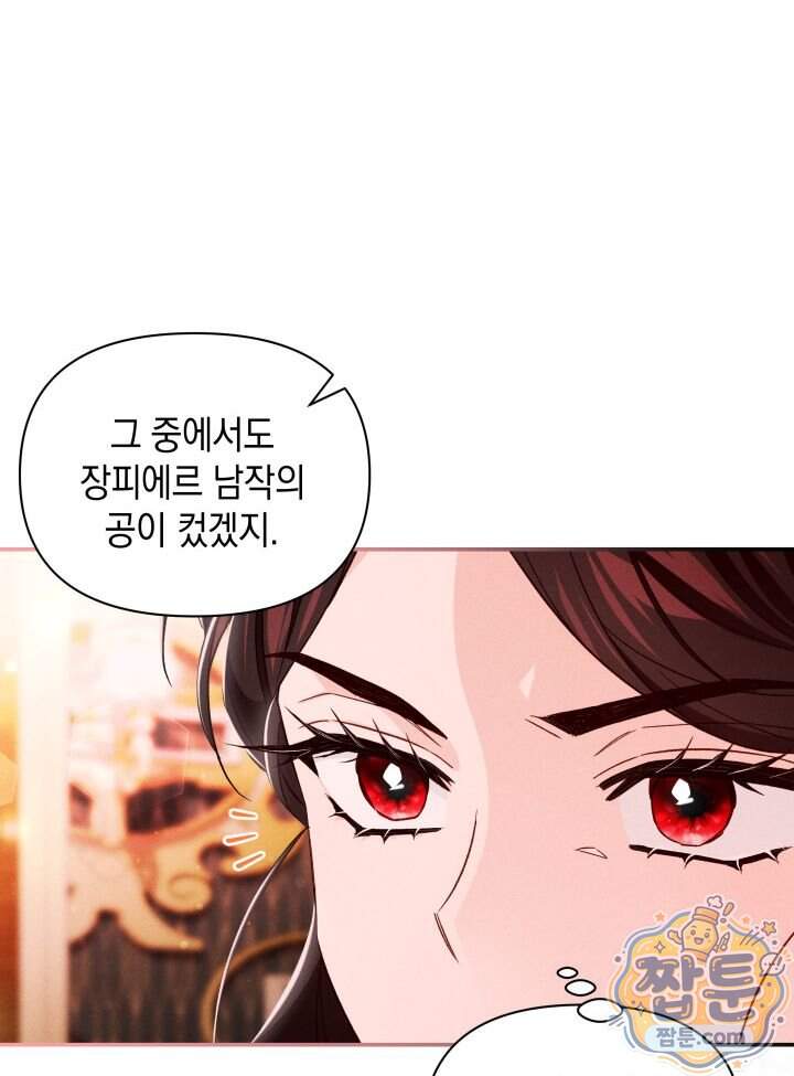 악녀는 로판을 연출한다 38화 81