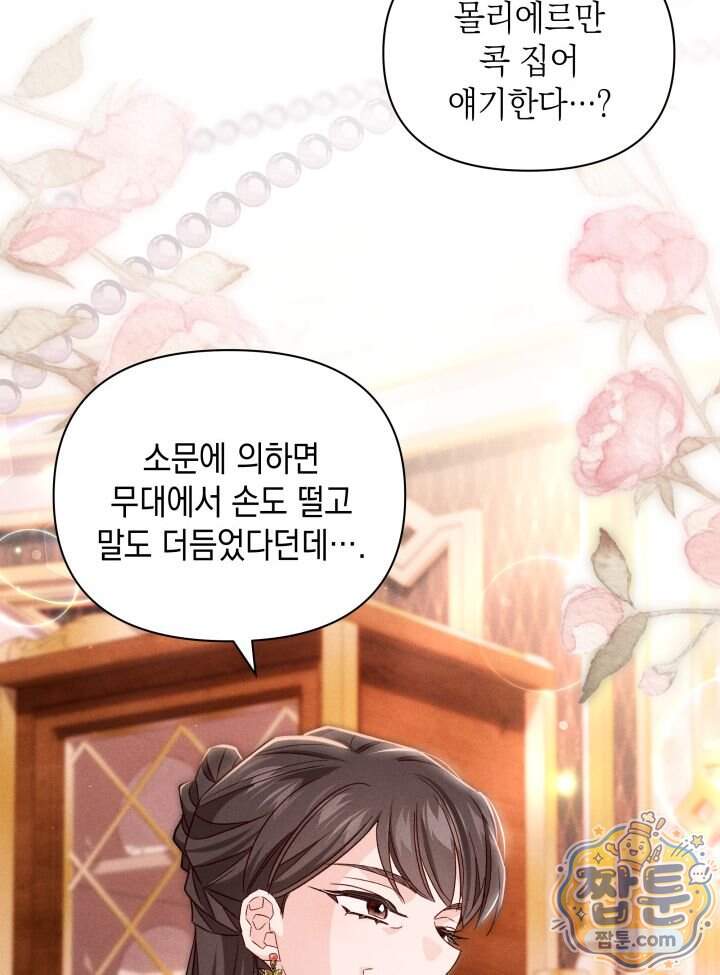악녀는 로판을 연출한다 38화 82