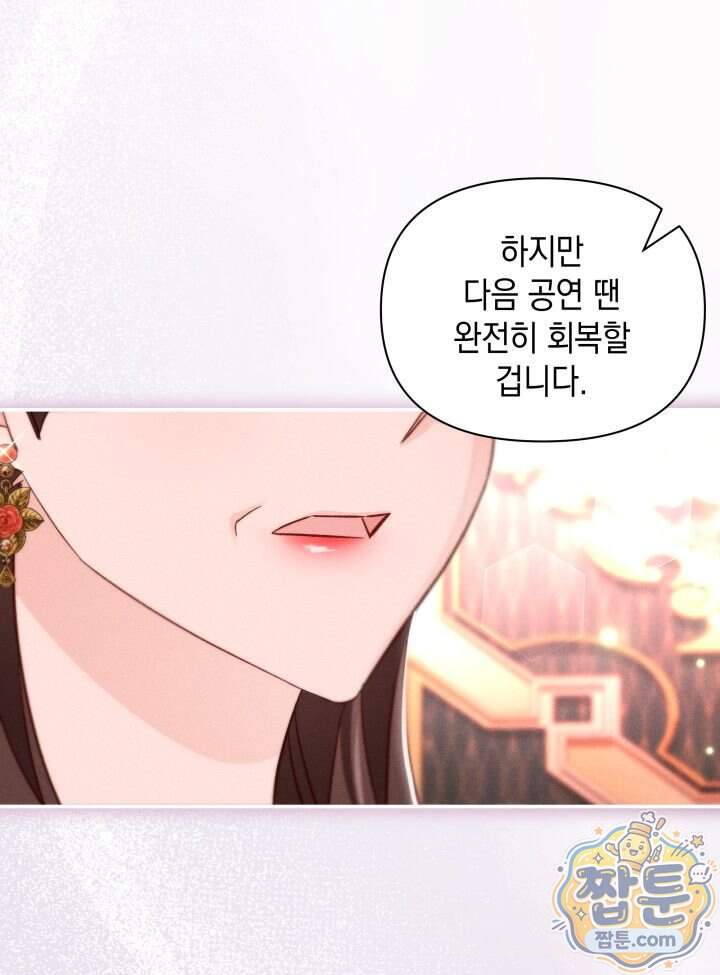 악녀는 로판을 연출한다 38화 85