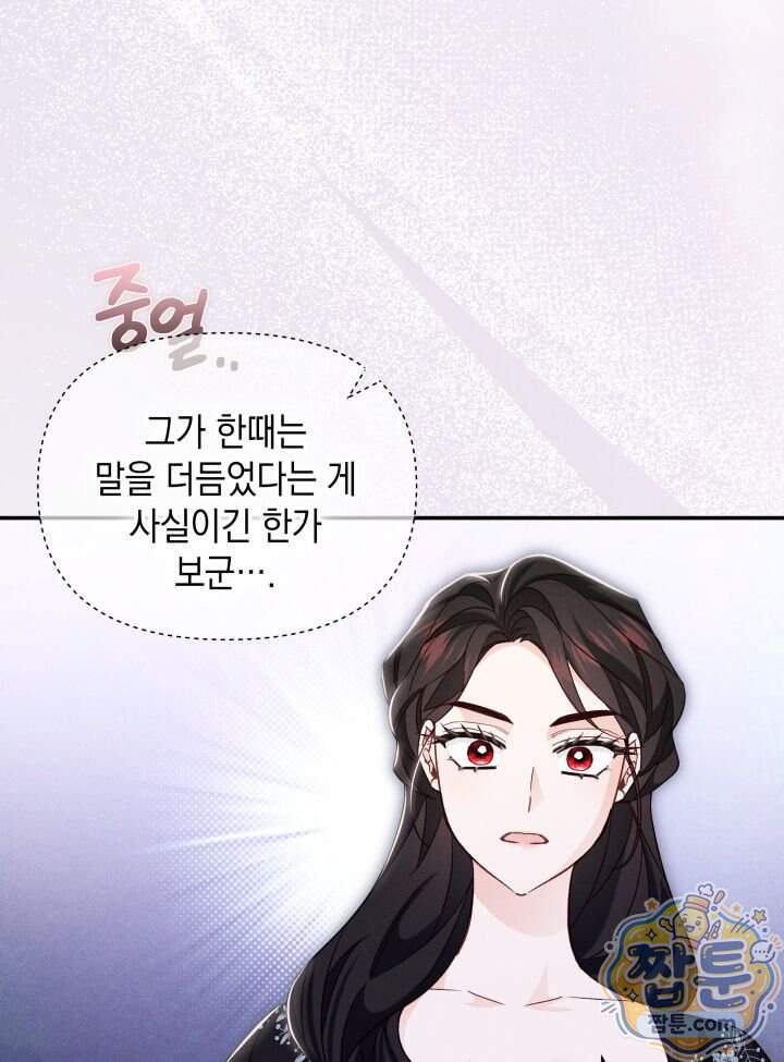 악녀는 로판을 연출한다 38화 86