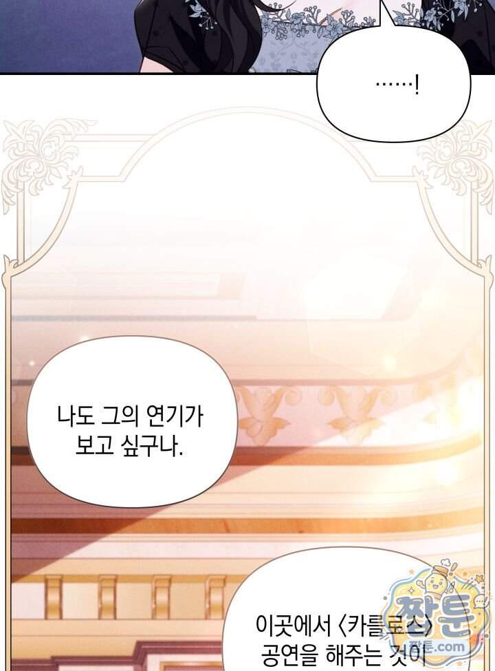 악녀는 로판을 연출한다 38화 87