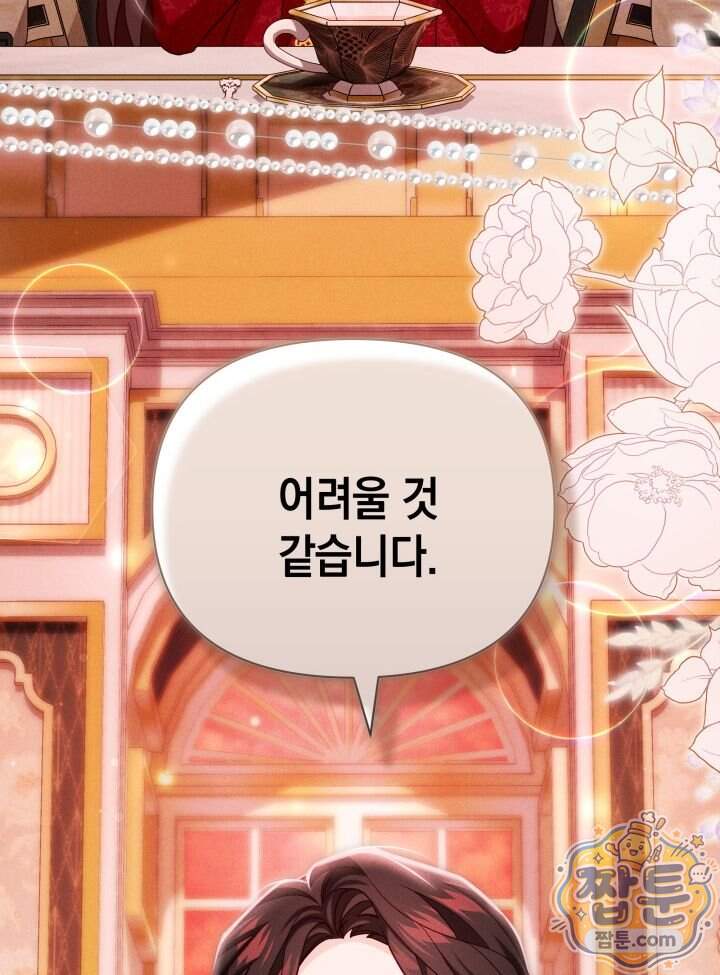 악녀는 로판을 연출한다 38화 90