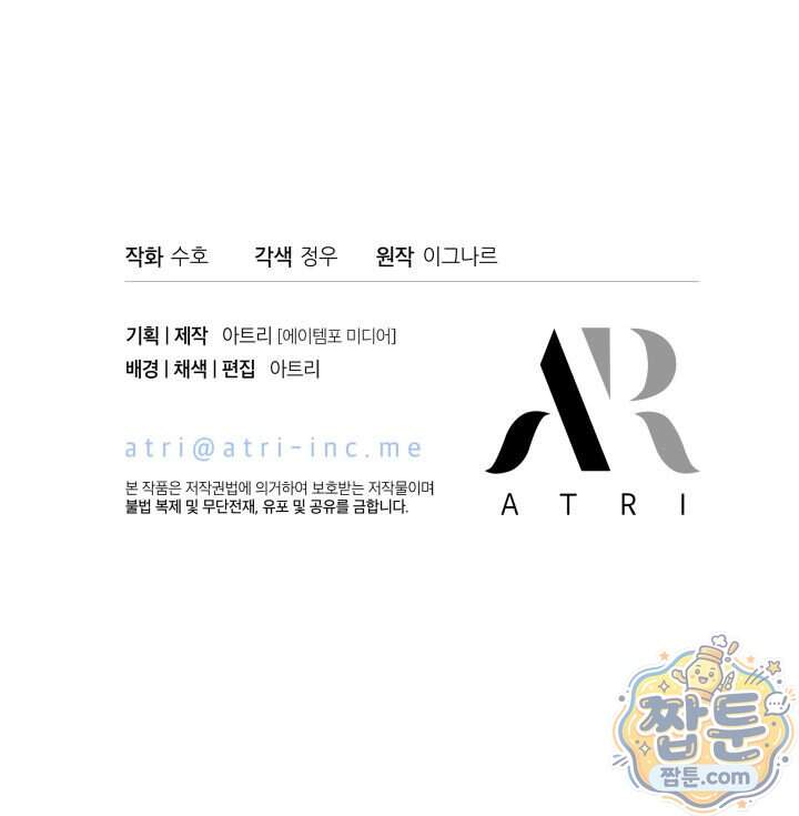 악녀는 로판을 연출한다 38화 93