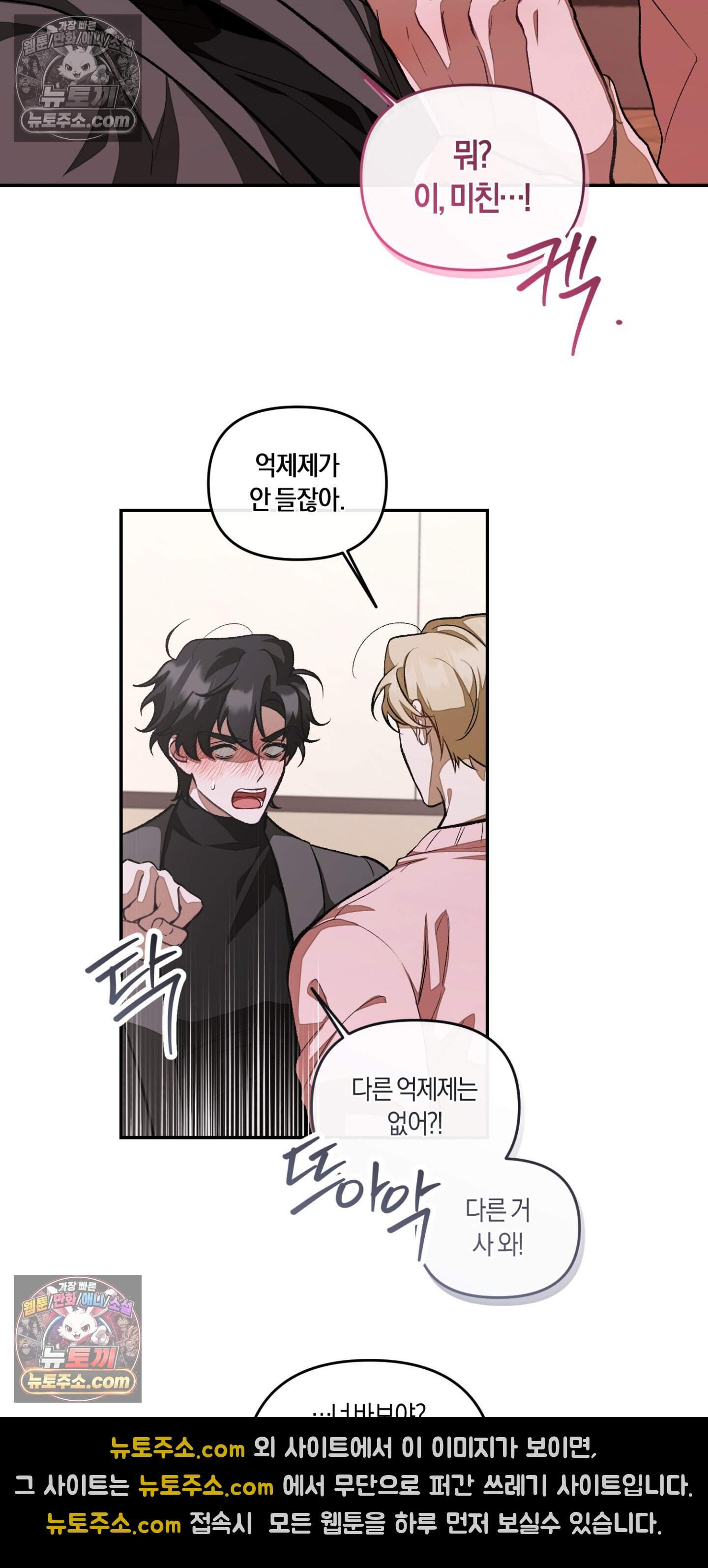 번식 캠퍼스 9화 5