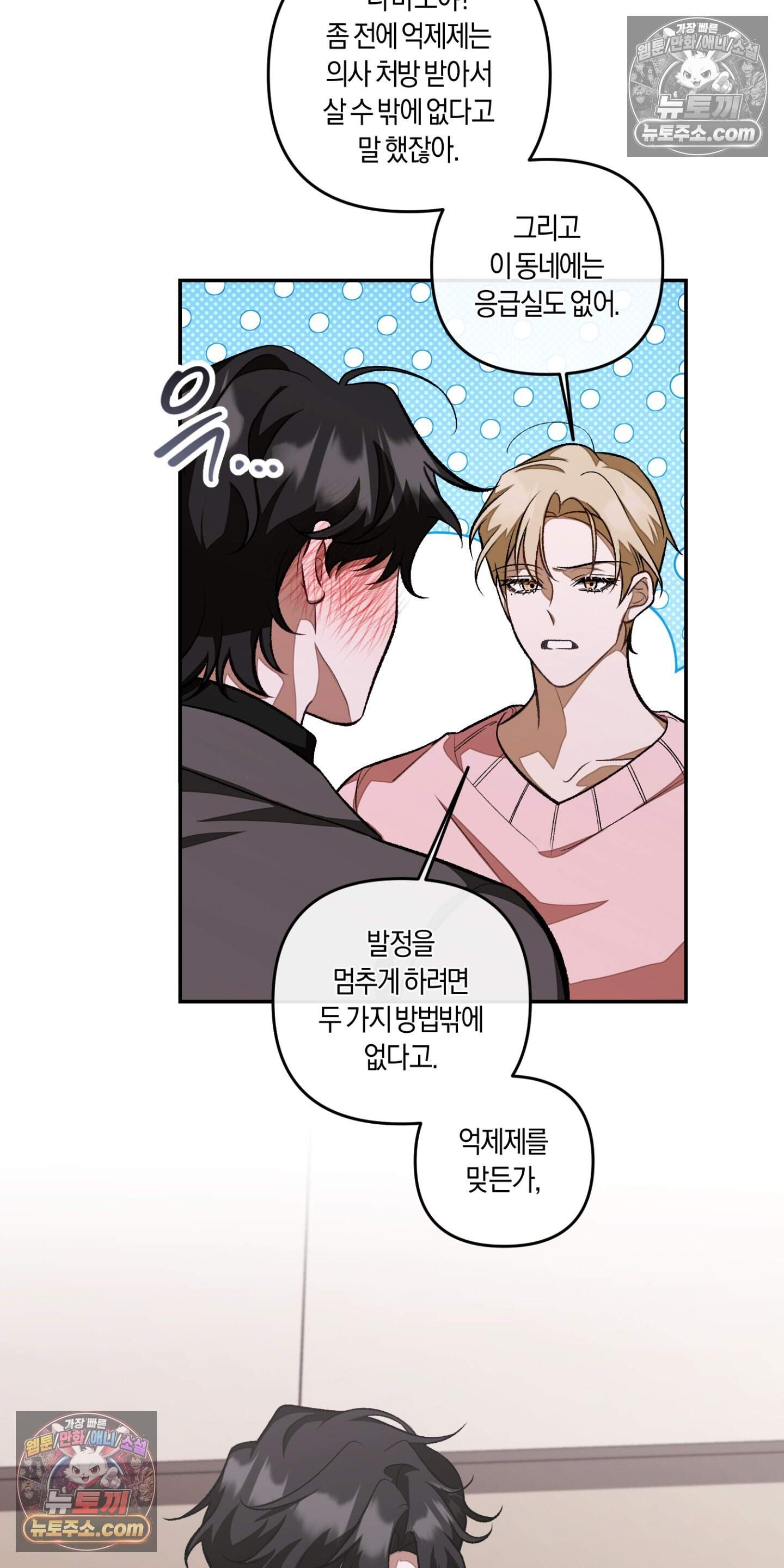 번식 캠퍼스 9화 6