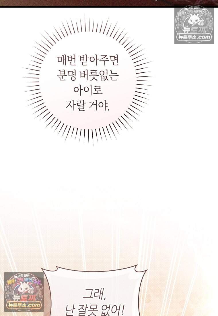 버림받은 황자의 유령 신부 10화 8