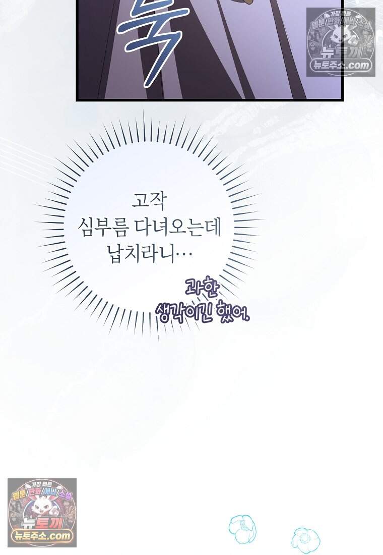 버림받은 황자의 유령 신부 10화 14